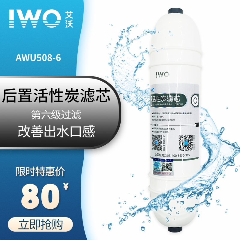 艾沃豪华净水器AWU508-6