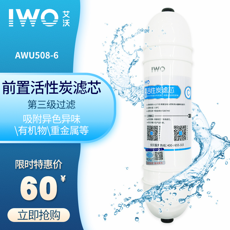 艾沃豪华净水器AWU508-6