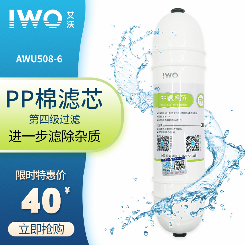 艾沃豪华净水器AWU508-6