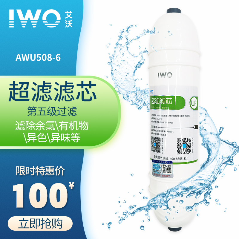 艾沃豪华净水器AWU508-6