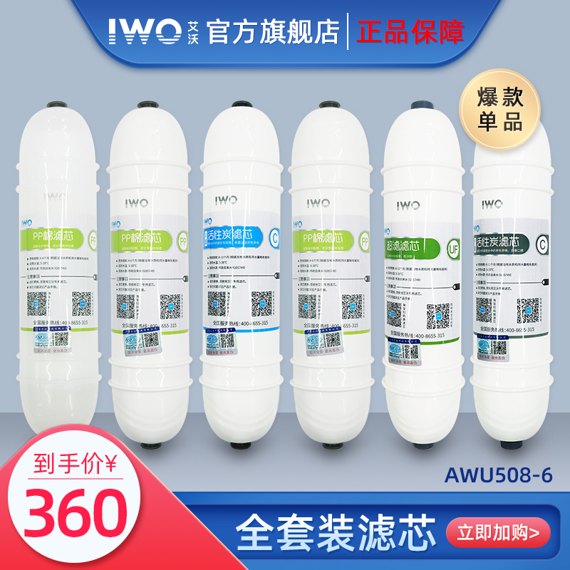 艾沃豪华净水器AWU508-6